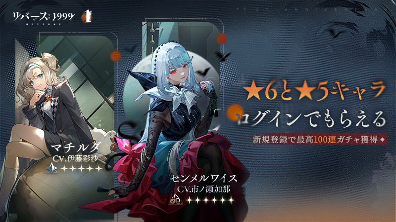 「リバース:1999」のSteam版が10月9日(水)にリリース決定!