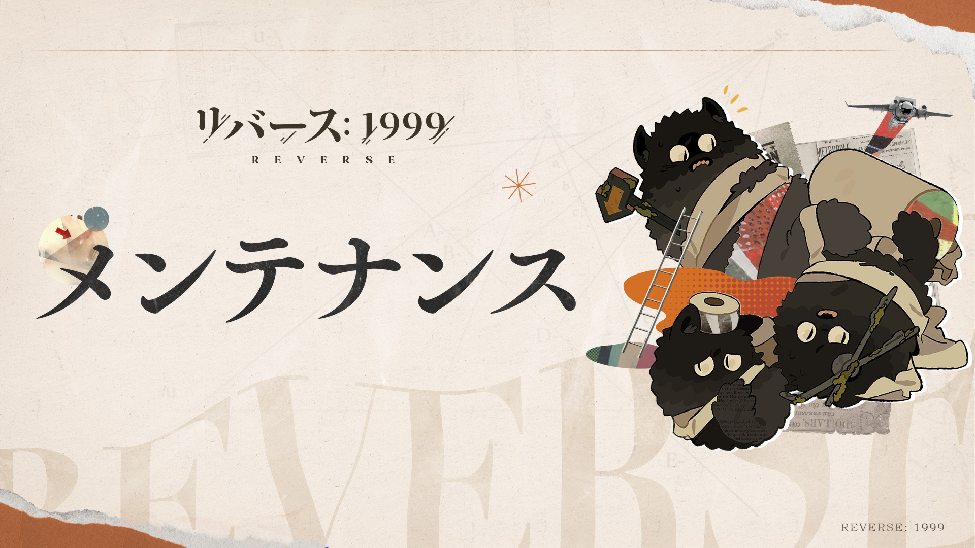 Ver.2.1「ルート77 ~呪われた道路~」更新メンテナンスのお知らせ