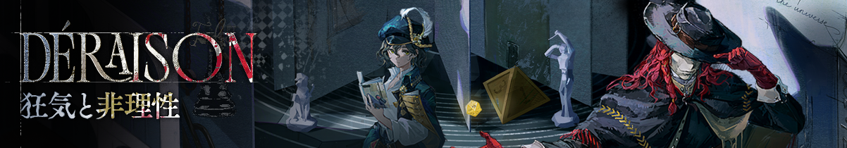 Ver. 2.6「狂気と非理性」開幕!