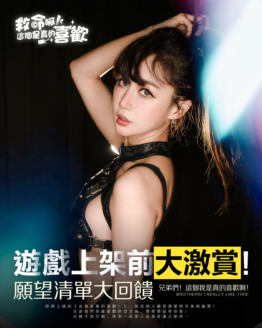 添加願望清單贏取女主簽名照！