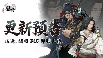 在Steam 購買猛將三國即可省下20%