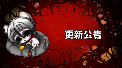 齧齒類ページ ❤️ Steam 上的啮齿动物44号观察记录