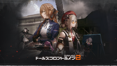 ドールズフロントライン2エクシリウム★カードフルコンプ？ ドールズフロントライン2:エクシリウム【公式】 - YouTube