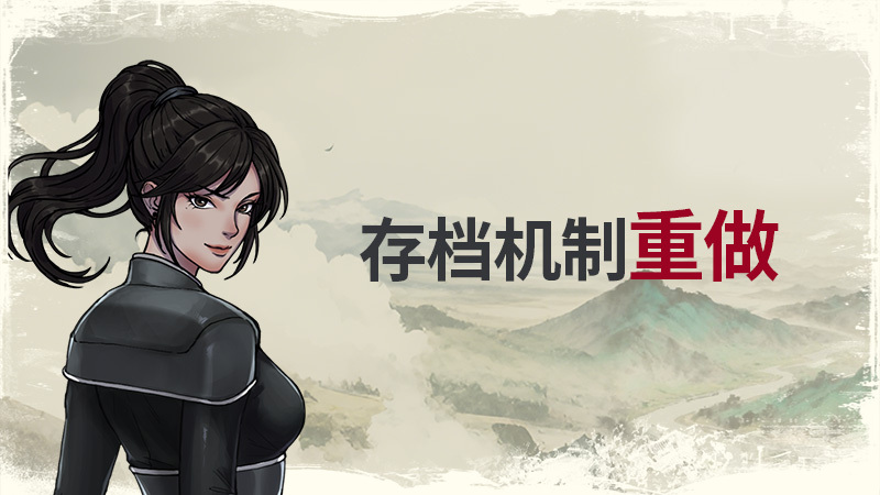 v1.03更新公告 — 存档重做等优化与修复