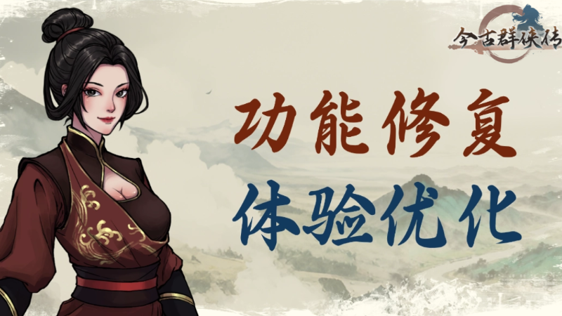 v1.04更新公告 — 功能優化與問題修復