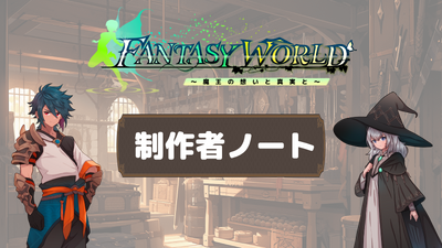 80’s Fantasy World (3) / ファンタジーワールド WORLD OF FINAL FANTASY