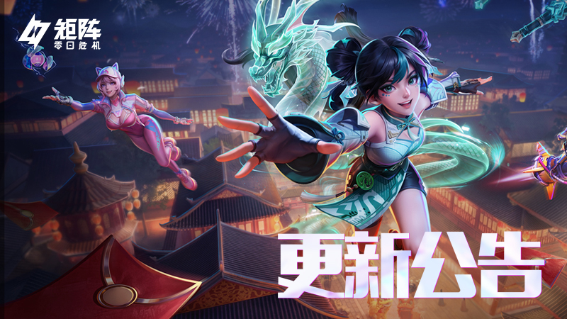 《矩阵：零日危机》2月5日维护更新公告