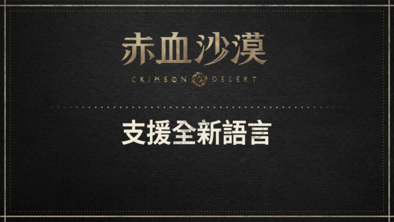 全新語言支援及設置指南