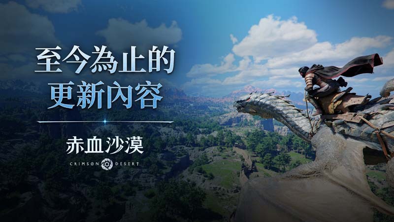 至今為止的更新內容