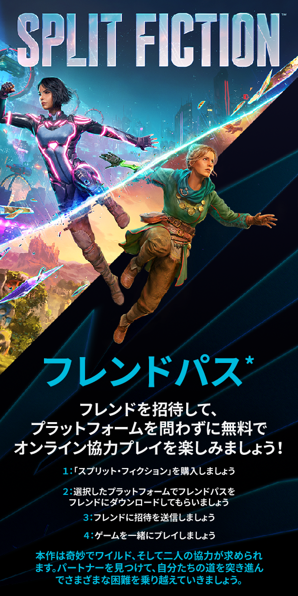 フレンドパスとは？