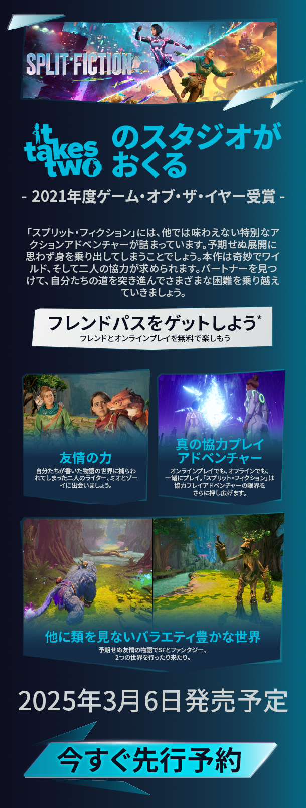 「スプリット・フィクション」で、他では味わえない刺激的な協力プレイアドベンチャーを体験しましょう