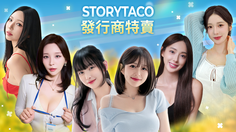 火熱美女狂歡祭 : STORYTACO Publisher Sale