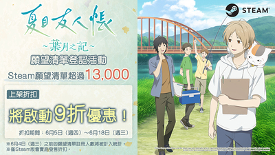 Steam - 夏目友人帳～葉月之記～