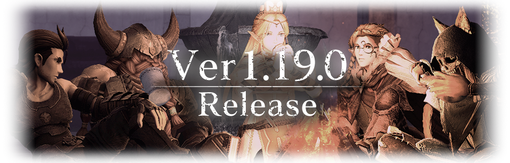 Ver1.19.0アップデート