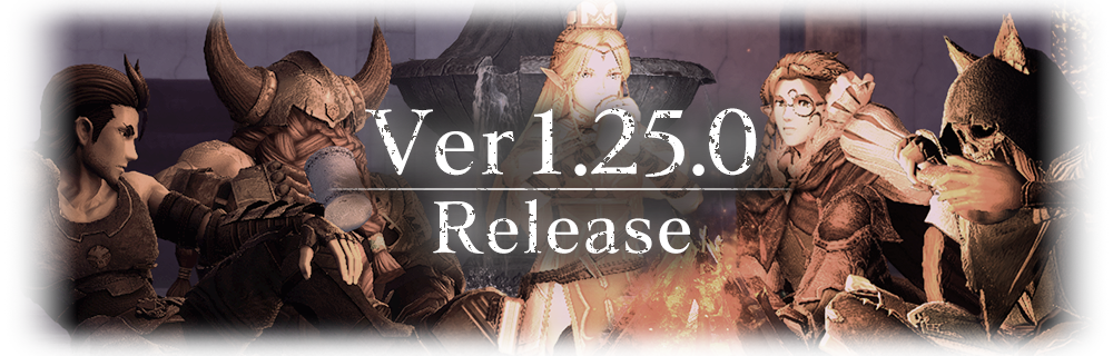 Ver1.25.0アップデート