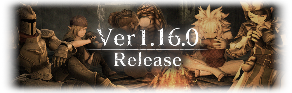Ver1.16.0アップデート