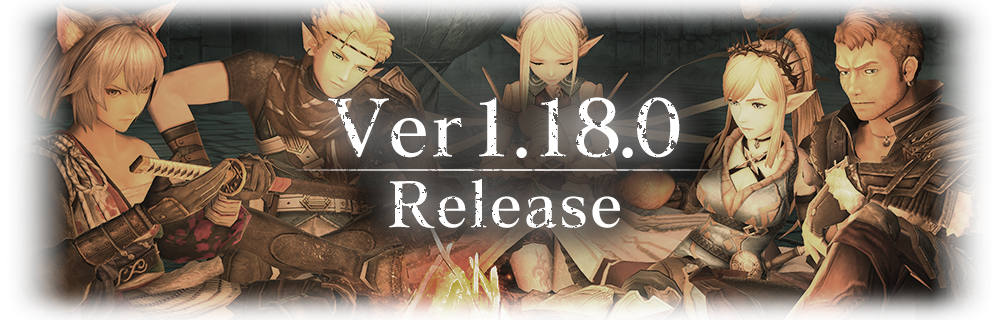 Ver1.18.0アップデート