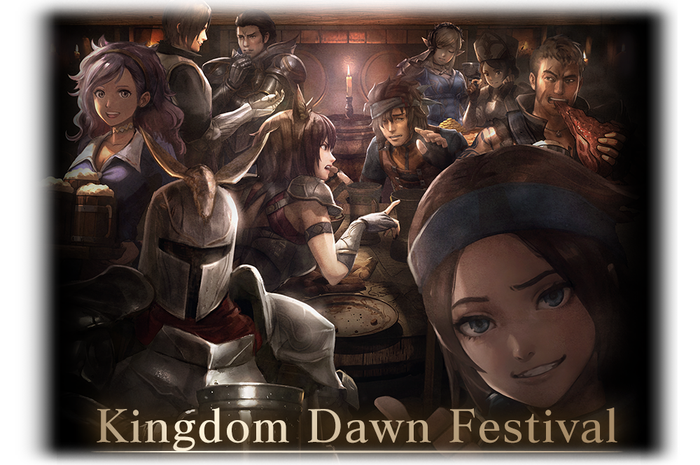 王国黎明祭記念キャンペーン