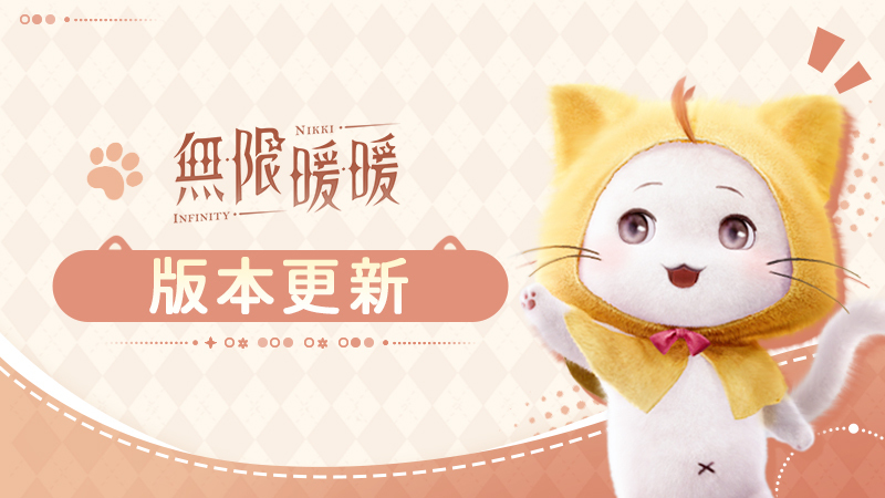 5月29日2.6版本更新預告