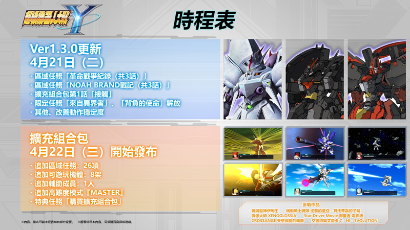 「擴充組合包」確定發布​，同步發表參戰作品！