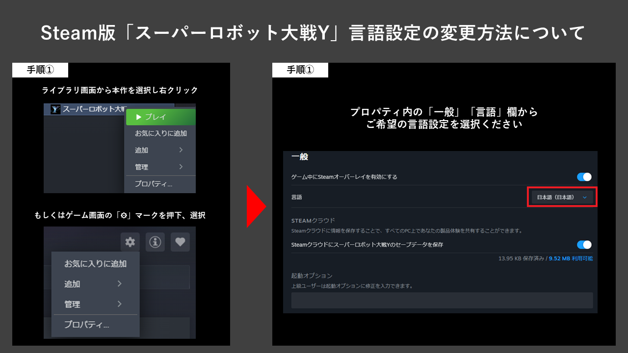 スーパーロボット大戦Y　言語設定について