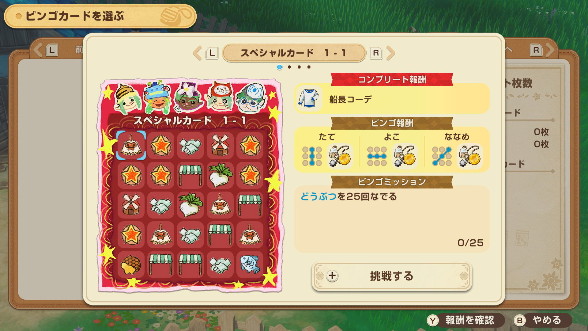 『牧場物語 Let’s!風のグランドバザール』本日、無料アップデートを配信!「ビンゴ機能」でさらに遊びが広がる!