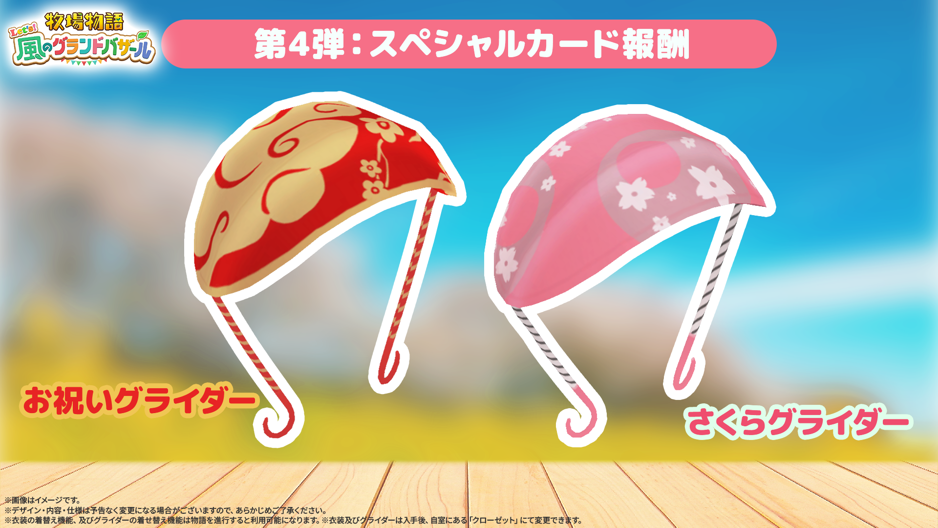 『牧場物語 Let's!風のグランドバザール』更新データVer.1.4.0の配信について