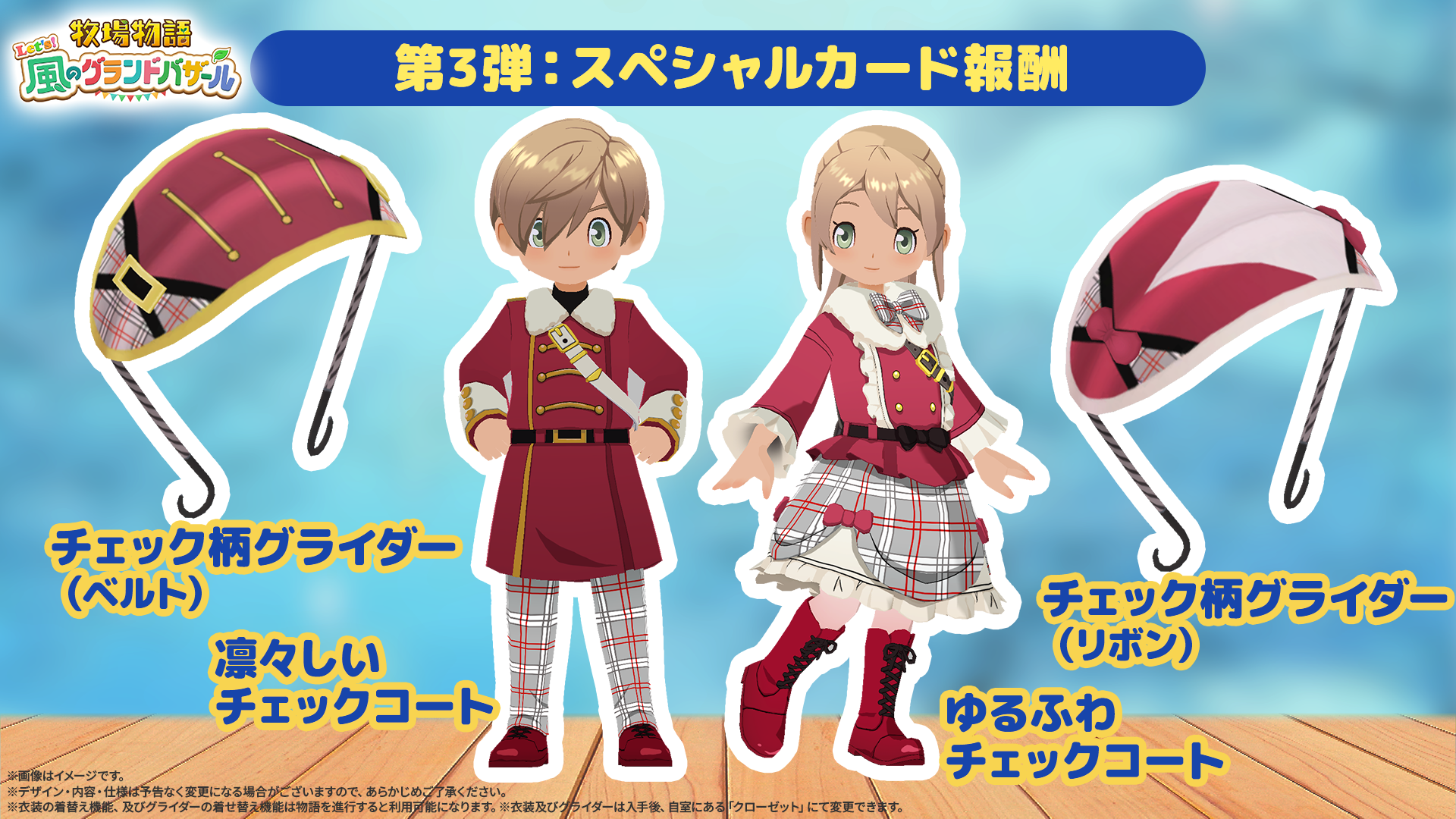 『牧場物語 Let's!風のグランドバザール』更新データVer.1.3.0の配信について