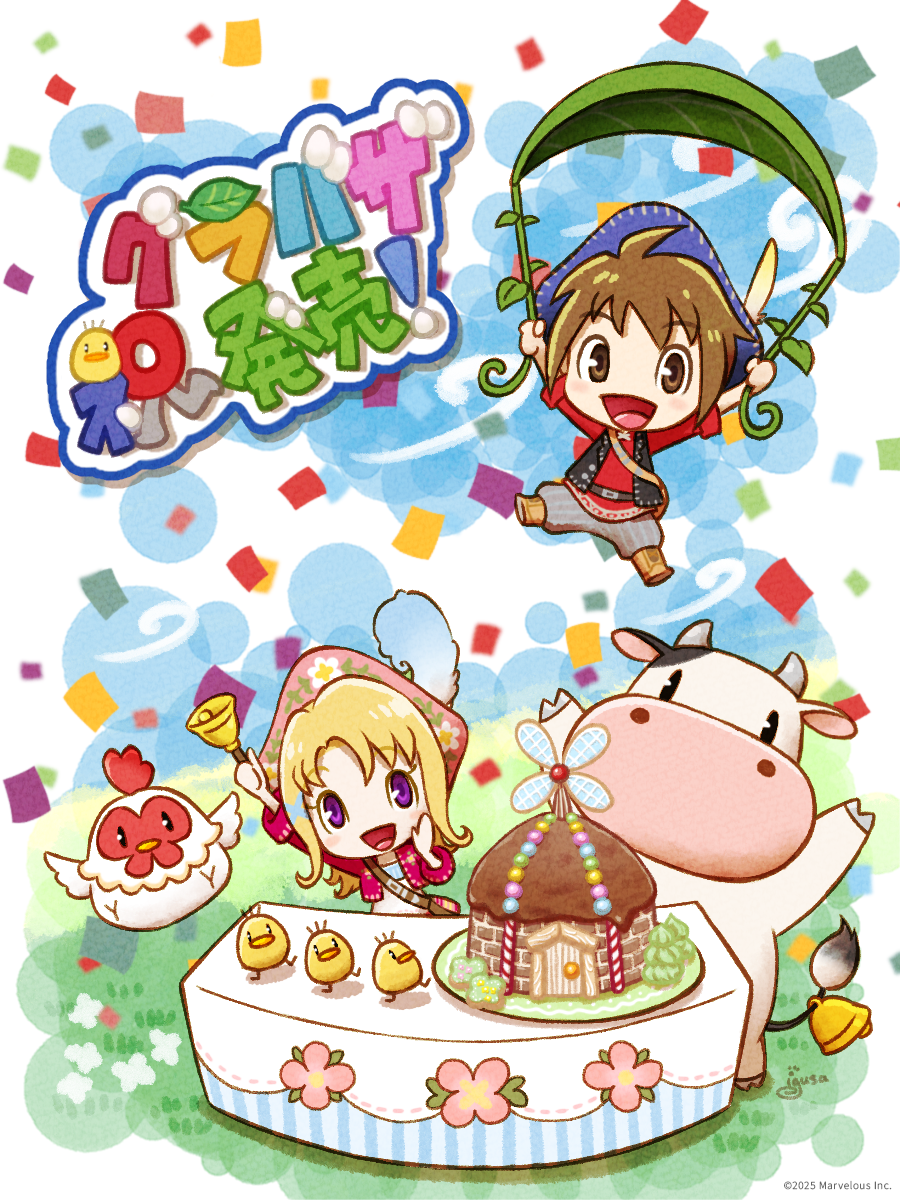 『牧場物語 Let's!風のグランドバザール』本日発売!