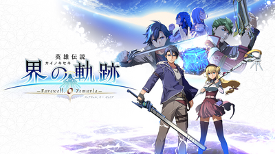 Steam：英雄伝説 界の軌跡 -Farewell, O Zemuria- | 黒の仮面