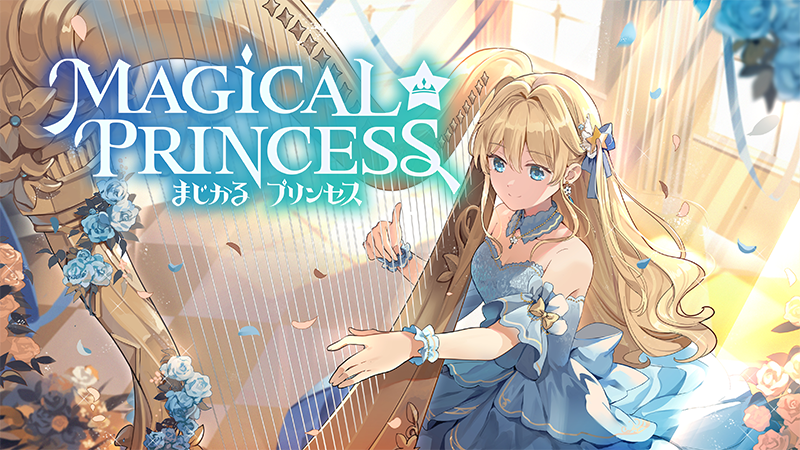 まじかる☆プリンセス－FAQ ── 『まじかる☆プリンセス』について