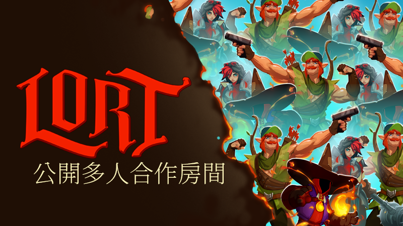 2 月登場 —— 公開多人合作房間及更多內容