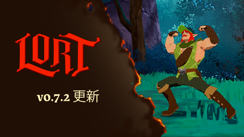 v0.7.2 更新 - 網路連線與普通難度