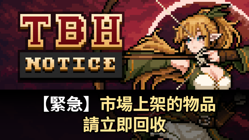 【緊急公告】請務必取回 Steam 市集中的物品（市集交易政策變更通知）