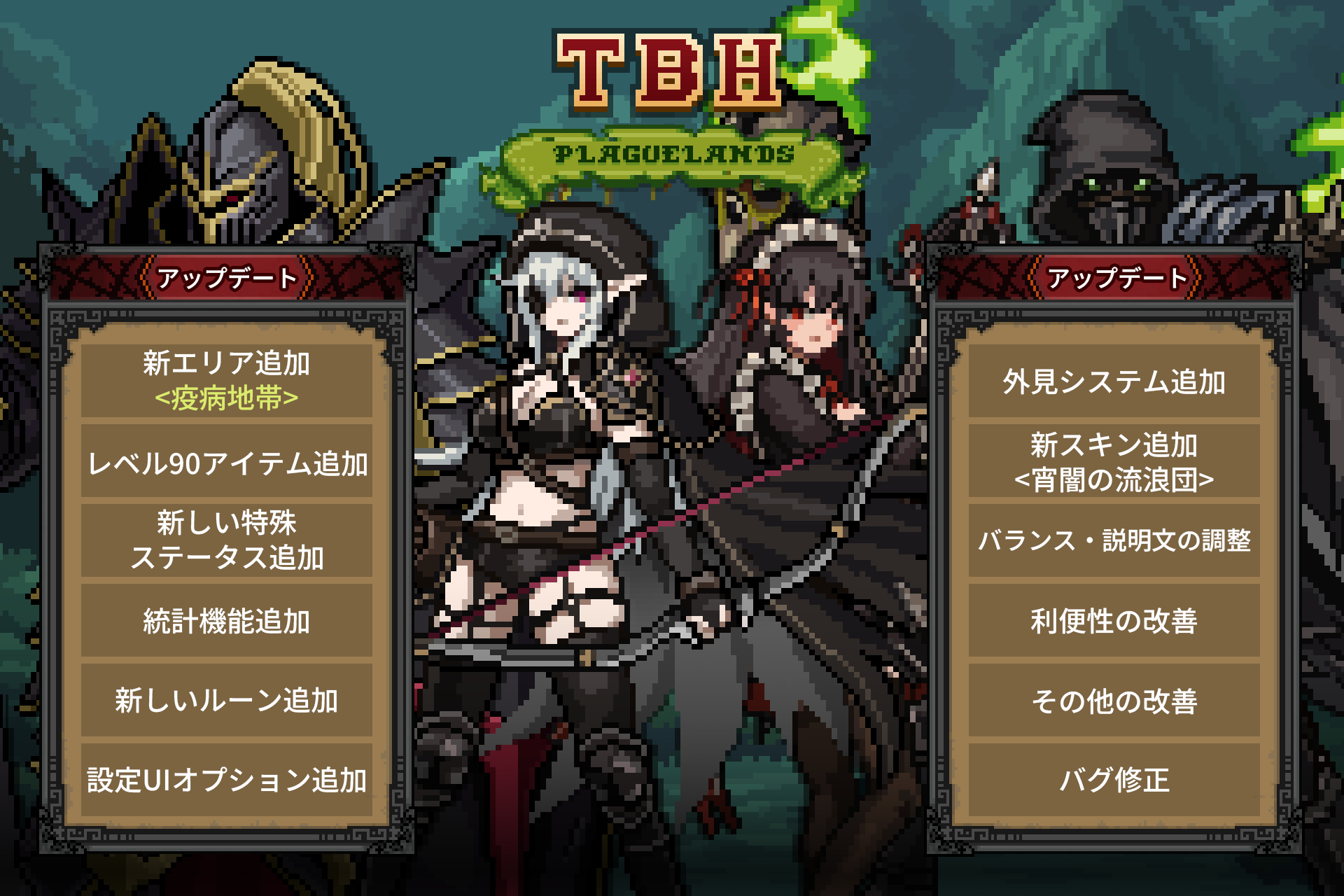 コンテンツアップデート Ver 1.02.00 - 疫病地帯