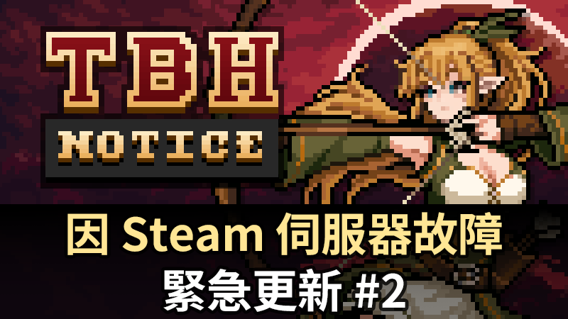 緊急更新 #2 — Steam 伺服器故障公告