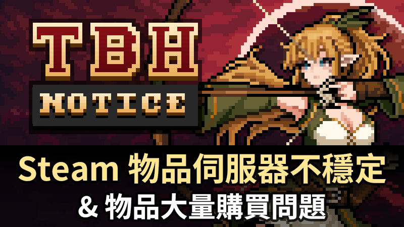 Steam 物品伺服器不穩定及市集大量購買問題