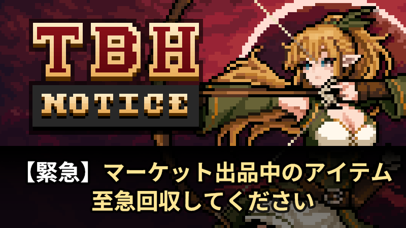 タスクバーヒーロー－[緊急のお知らせ] Steamマーケットのアイテムを