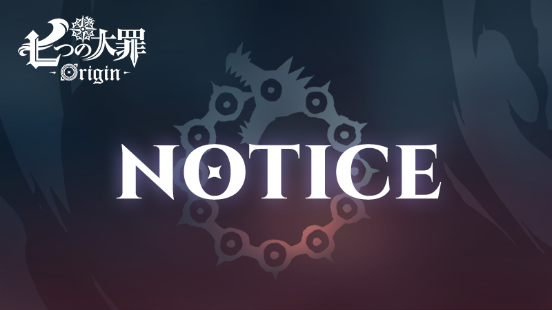 臨時メンテナンス及び事前公開記念スペシャルプレゼントに関するご案内