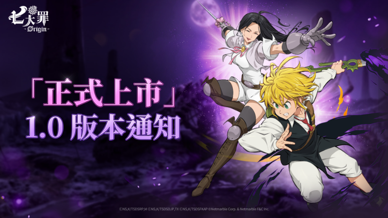 「正式上市」1.0 版本通知