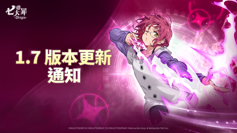 「未知的威脅」 1.7 版本更新詳細公告