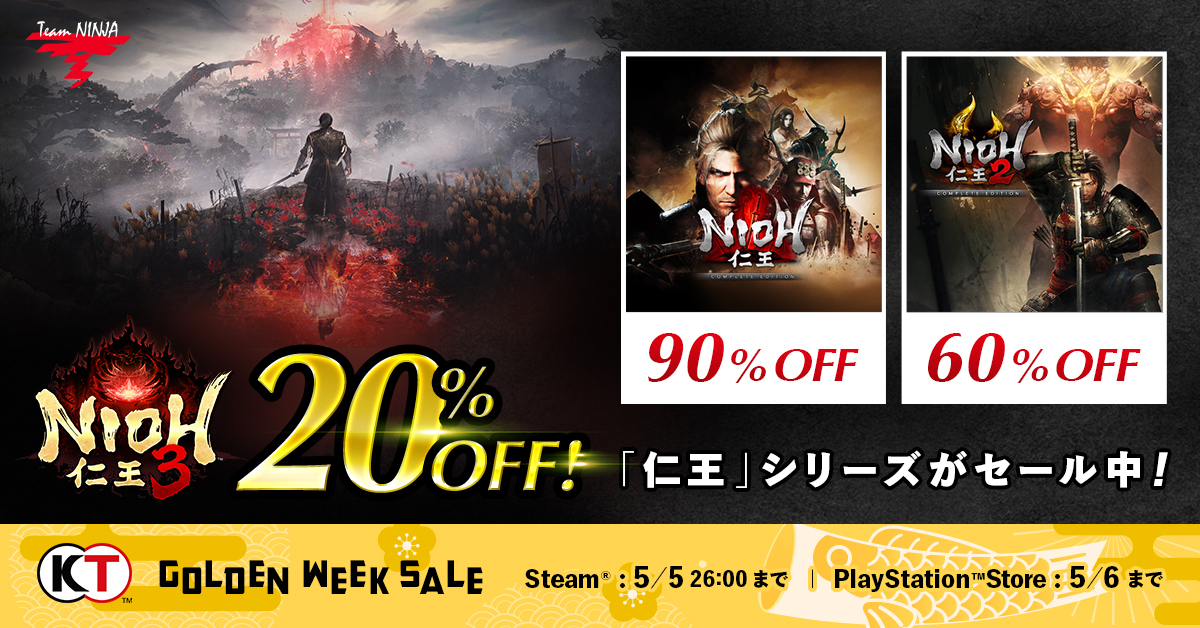 『仁王３』20％OFFセール！