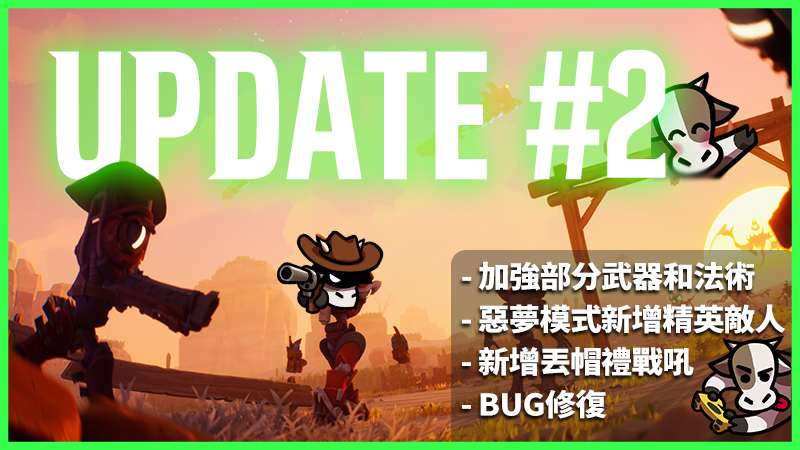 遙遙西土Early Access v0.1.1.2 更新日誌
