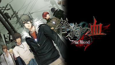 Steam：咎狗の血 True Blood NITRO ARCHIVE
