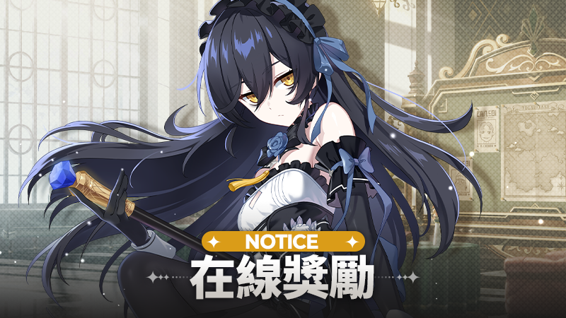 3月第4週特別在線活動