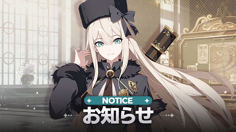 03/20（金）データパッチお知らせ