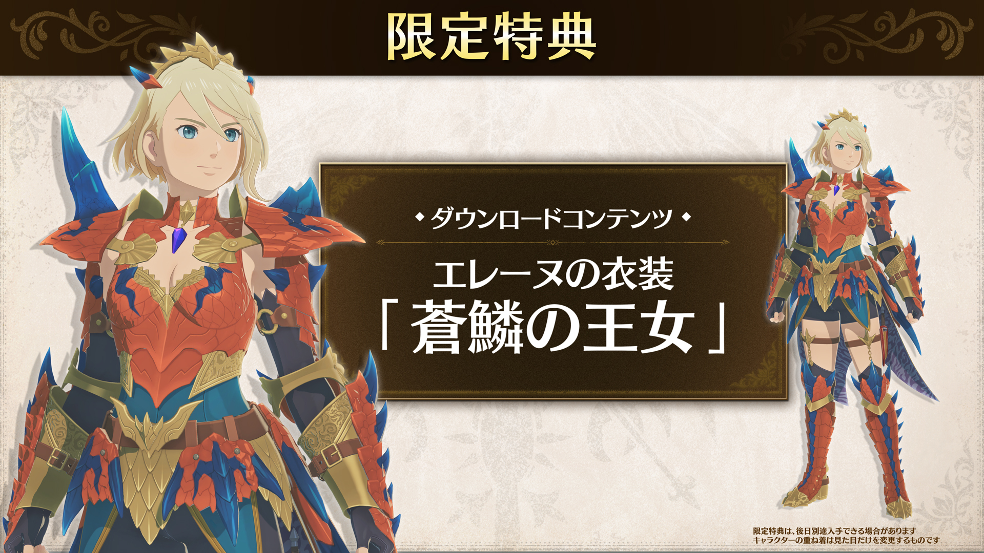 『モンスターハンターストーリーズ3　～運命の双竜～』予約開始！