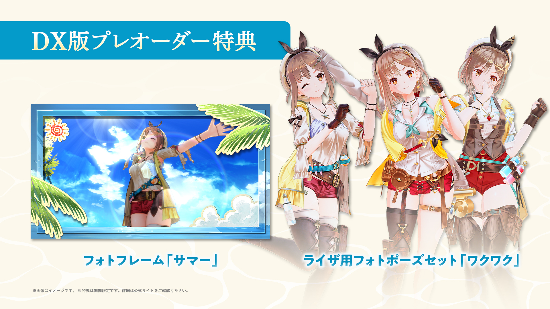 『ライザのアトリエ ~常闇の女王と秘密の隠れ家~ DX』ダウンロード版予約受付開始!