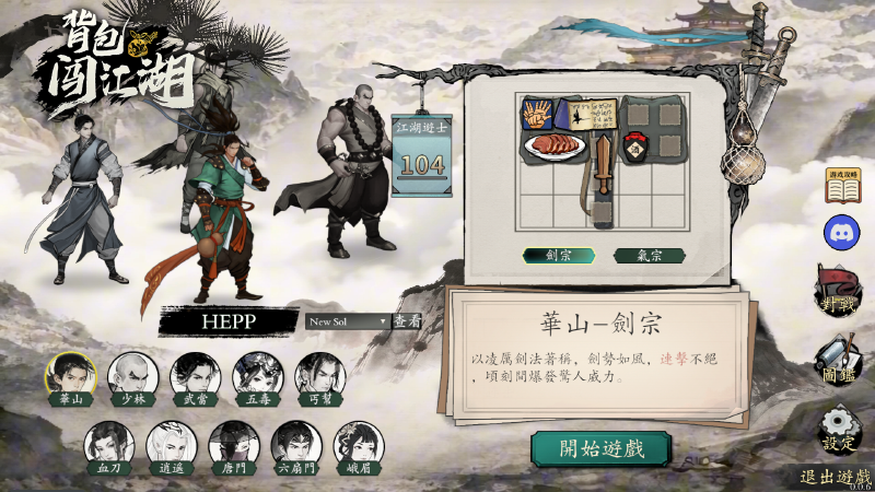 《背包闖江湖》正式版今日已發售