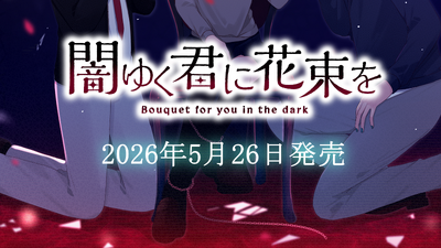 闇ゆく君に花束を～Bouquet for you in the dark～ on Steam